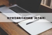 支付宝芝麻助力成功截图【助力服务】
